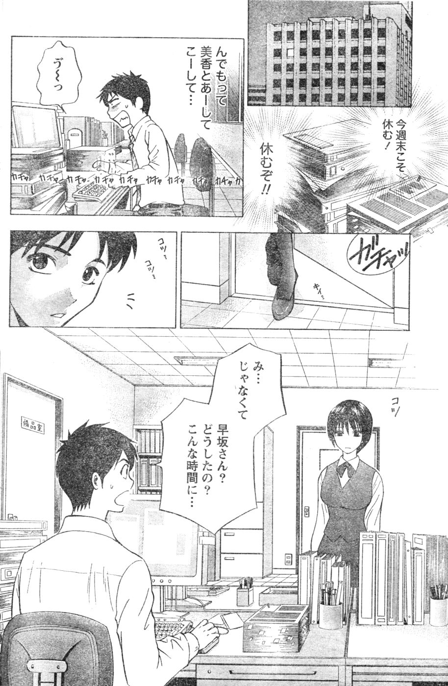 Monthly Vitaman 2007-01 - Page 107