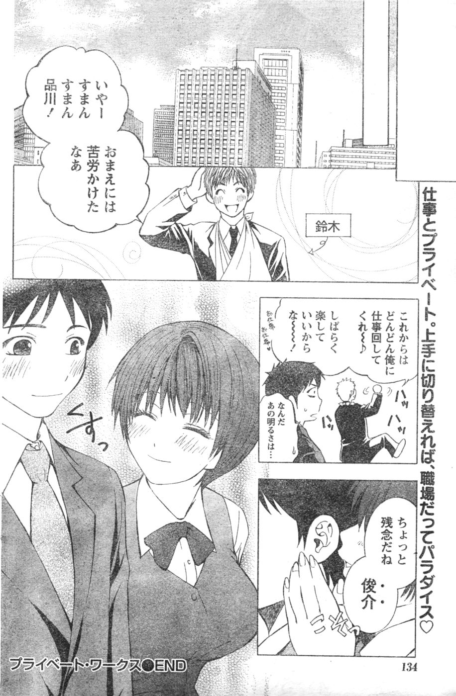 Monthly Vitaman 2007-01 - Page 119