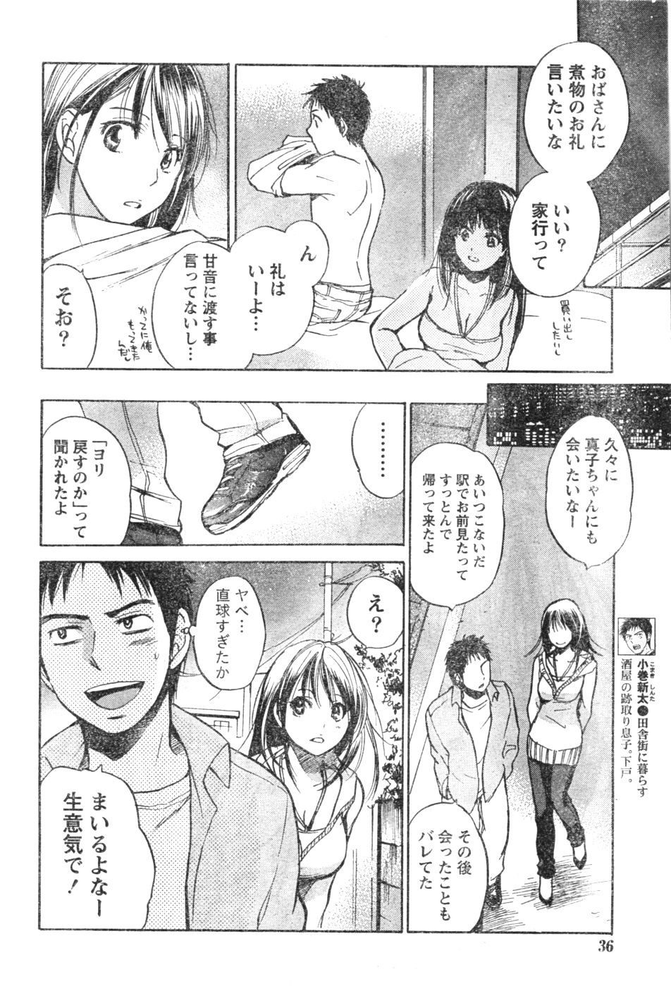 Monthly Vitaman 2007-01 - Page 33