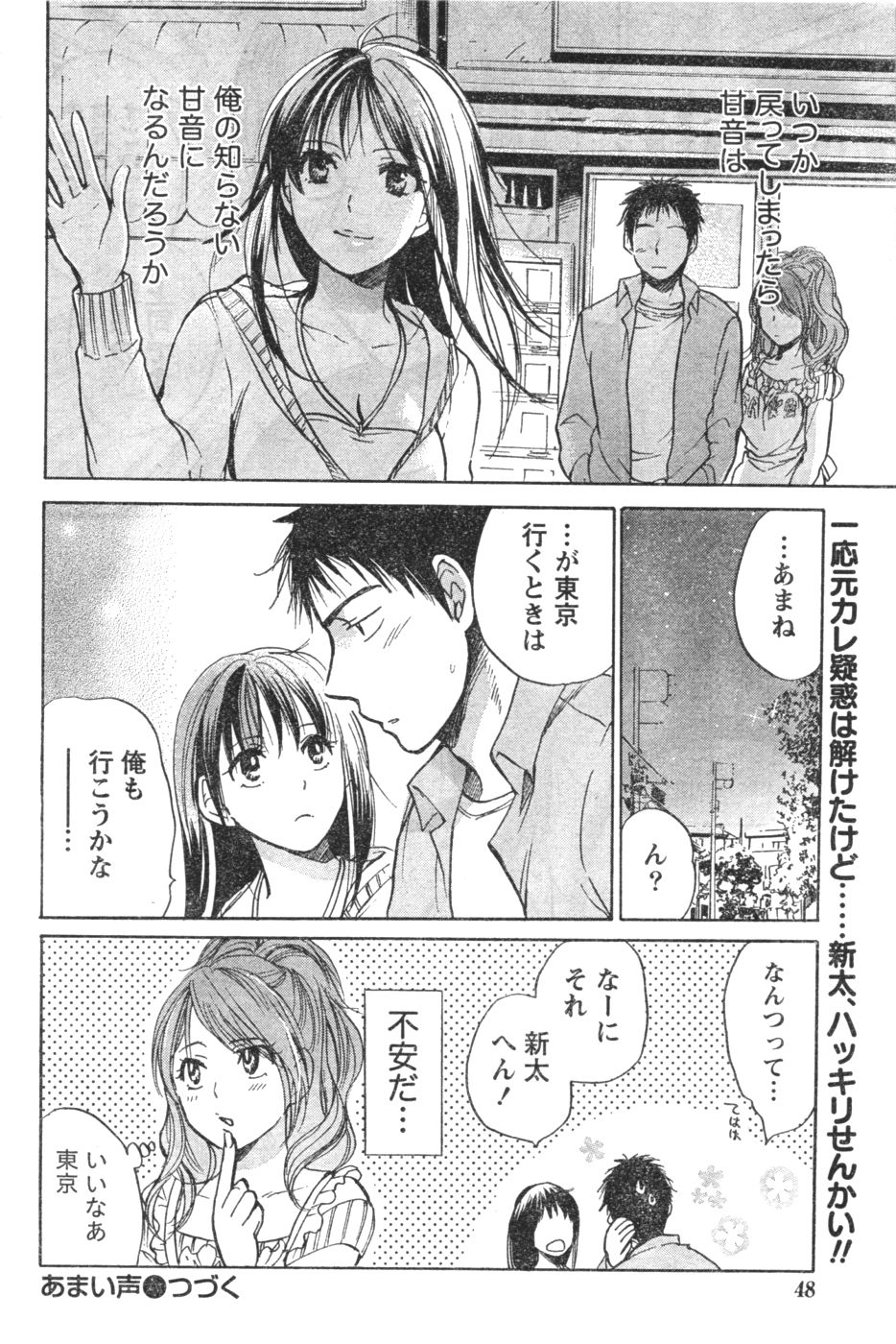 Monthly Vitaman 2007-01 - Page 45