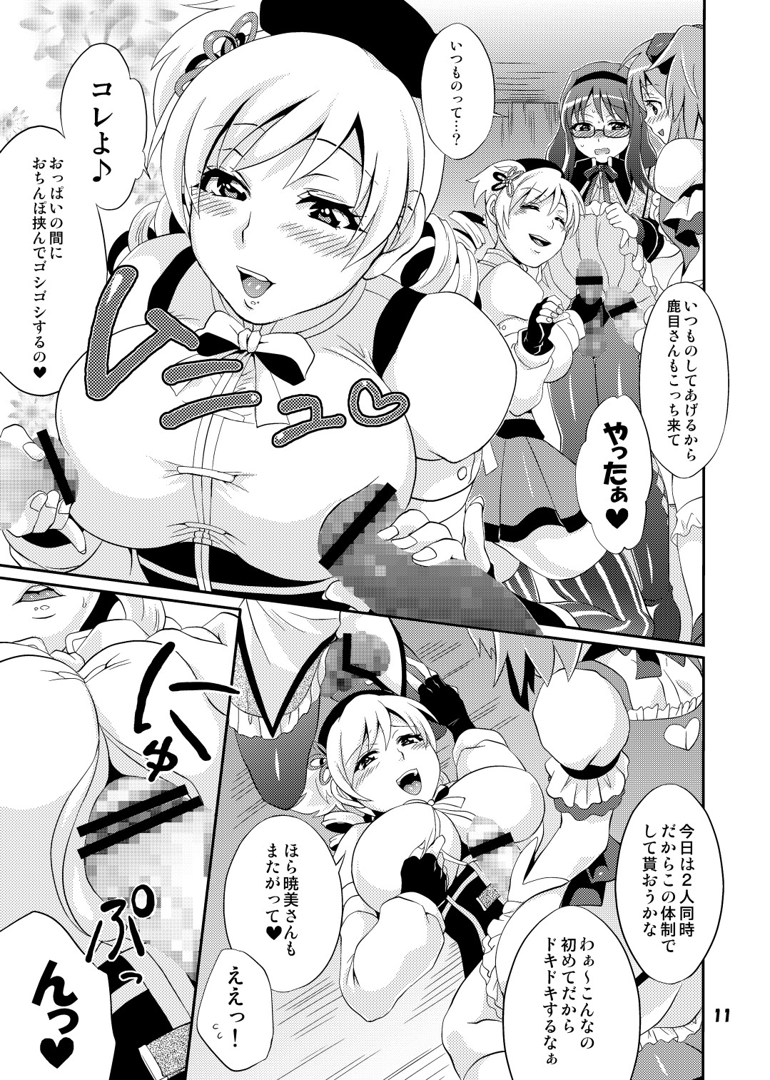 Futanari Mahou Shoujo Kyouka Kunren - Page 11