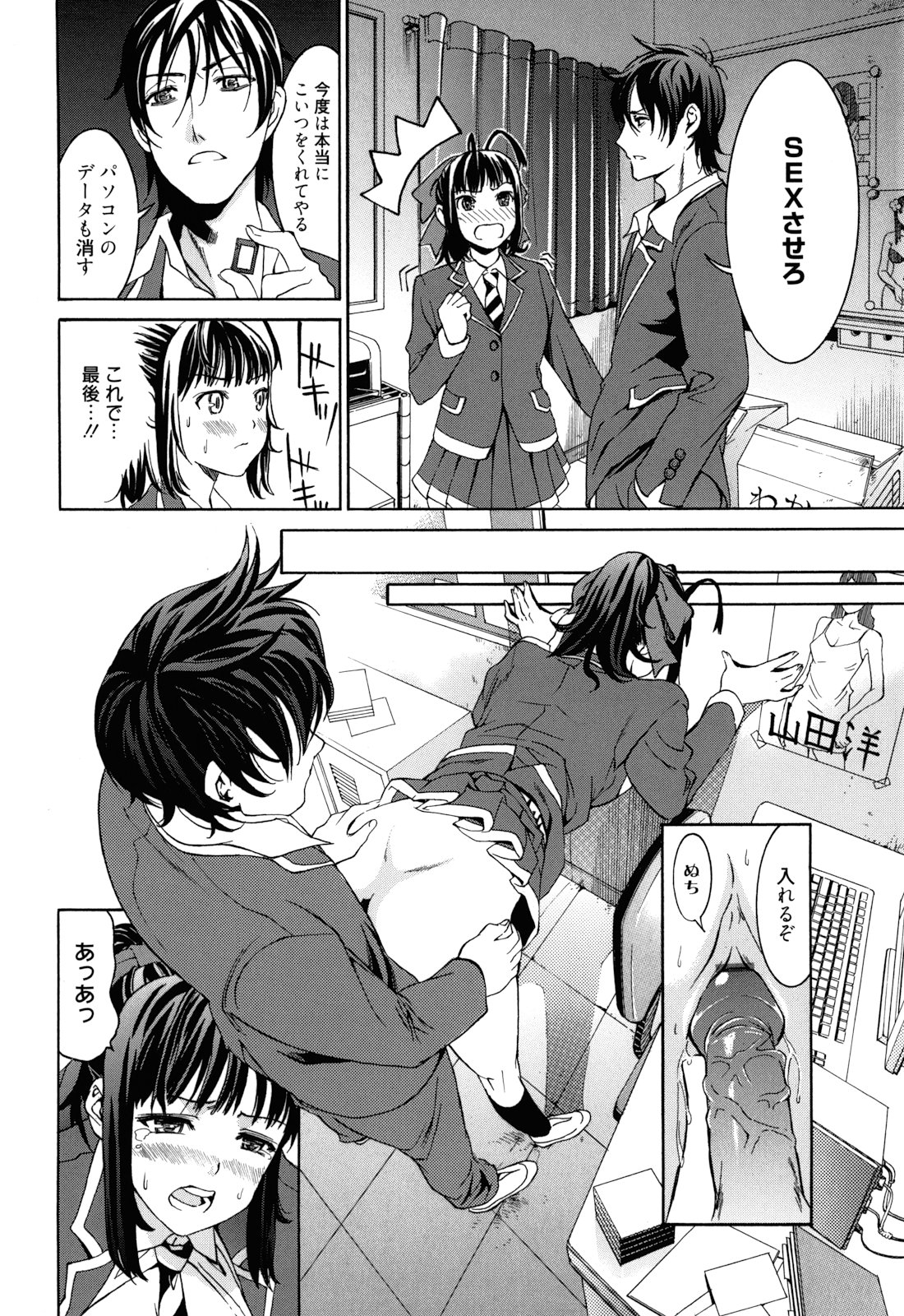 Mou Manzoku Desho!? - Page 101