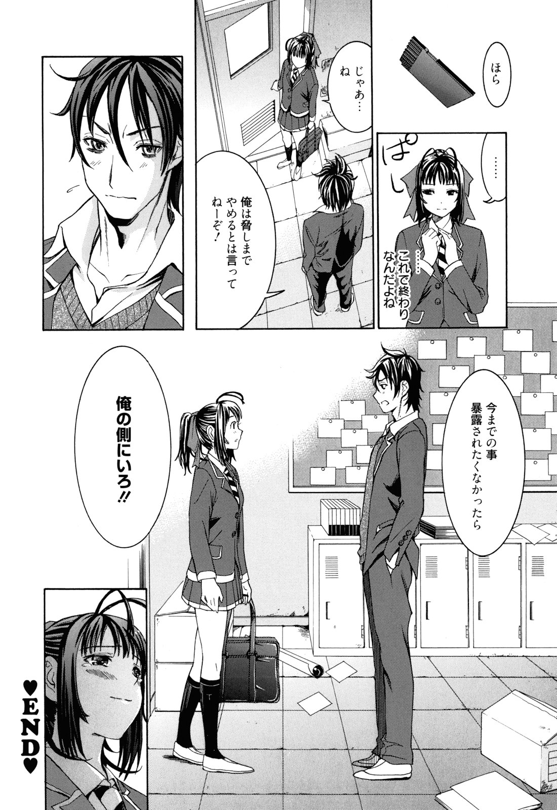 Mou Manzoku Desho!? - Page 105