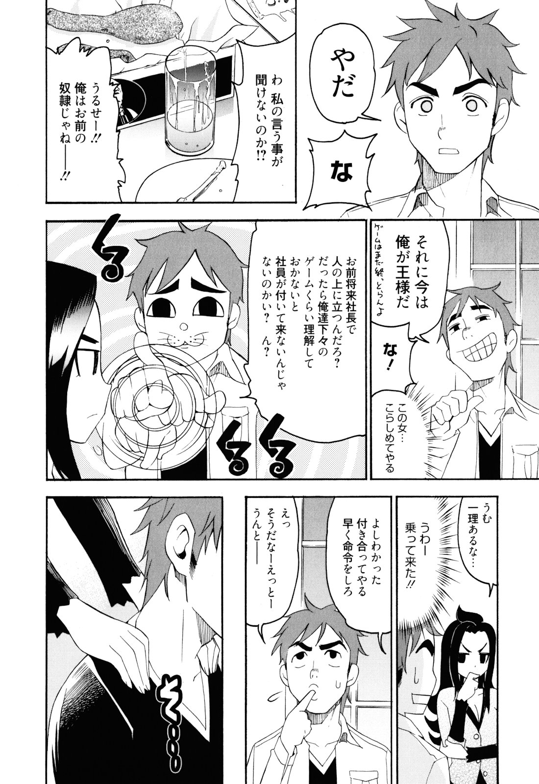 Mou Manzoku Desho!? - Page 109