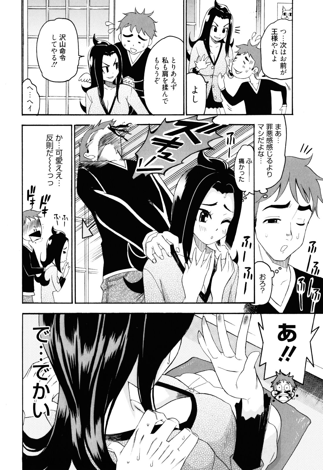 Mou Manzoku Desho!? - Page 111
