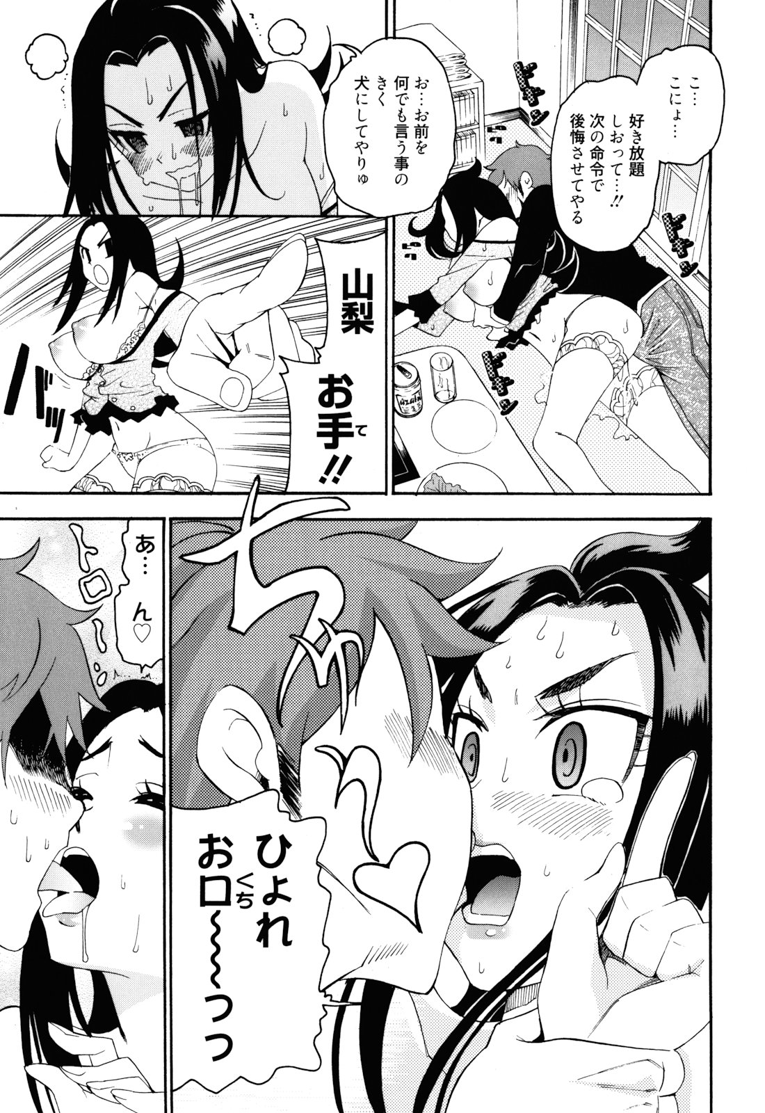 Mou Manzoku Desho!? - Page 116