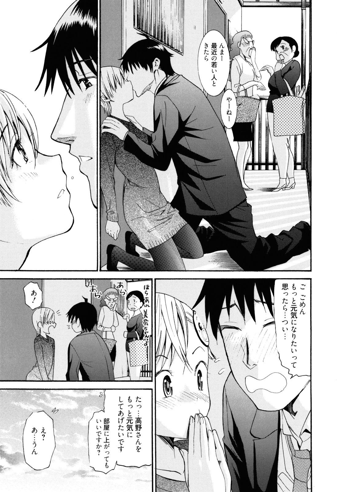Mou Manzoku Desho!? - Page 136