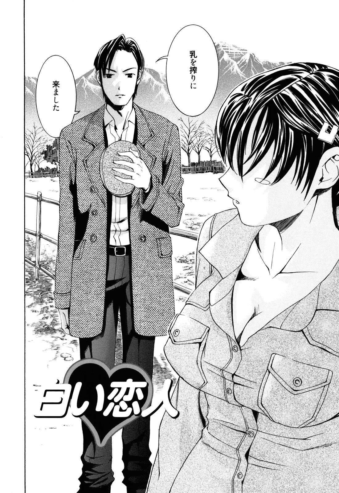 Mou Manzoku Desho!? - Page 147