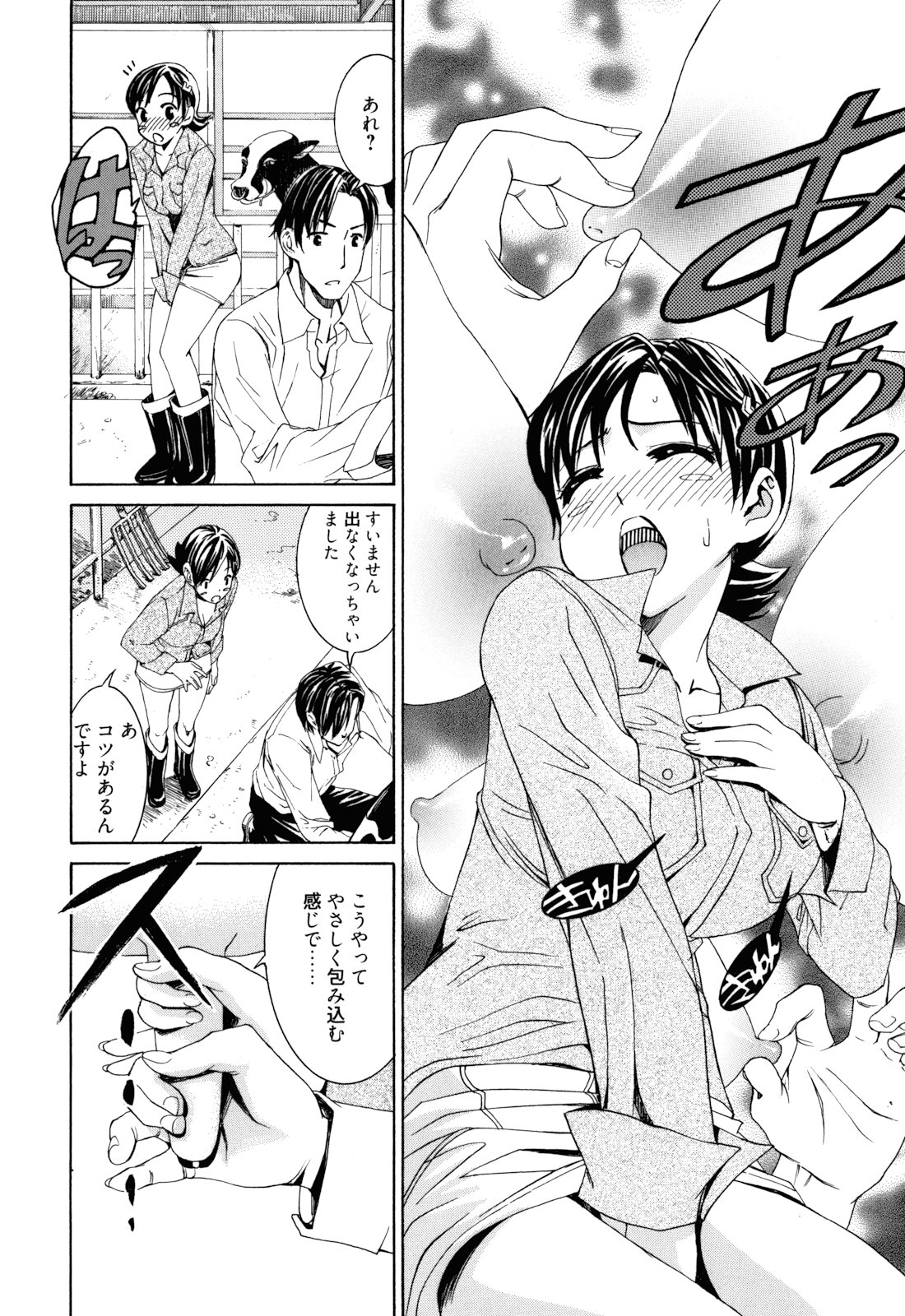 Mou Manzoku Desho!? - Page 149