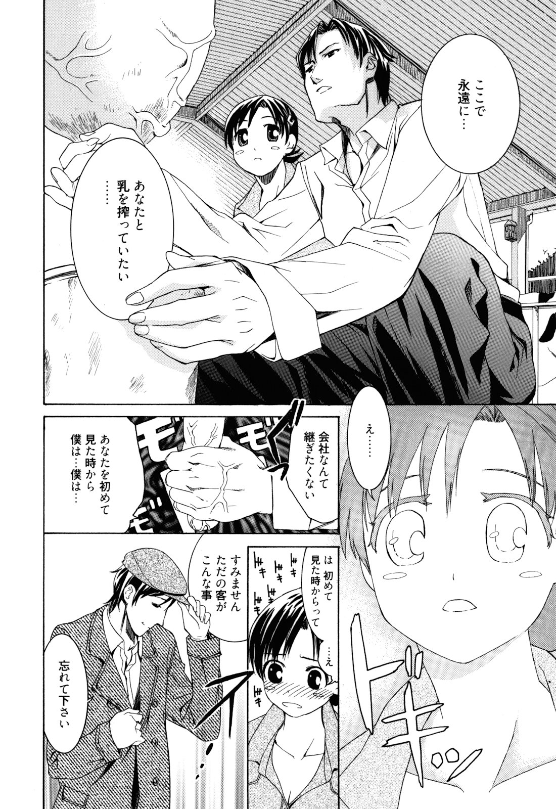 Mou Manzoku Desho!? - Page 153