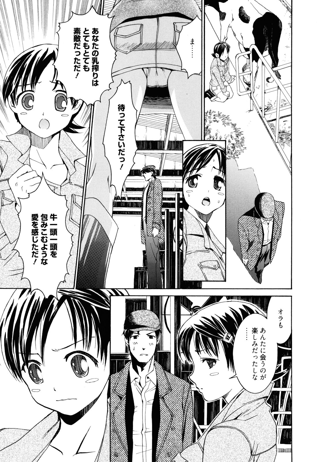 Mou Manzoku Desho!? - Page 154
