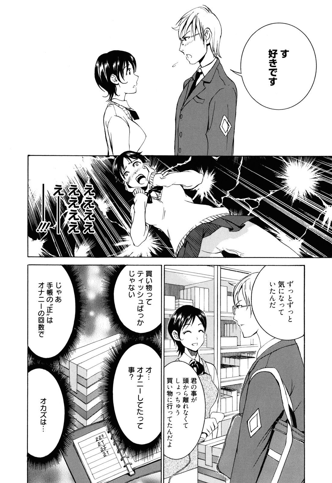 Mou Manzoku Desho!? - Page 171