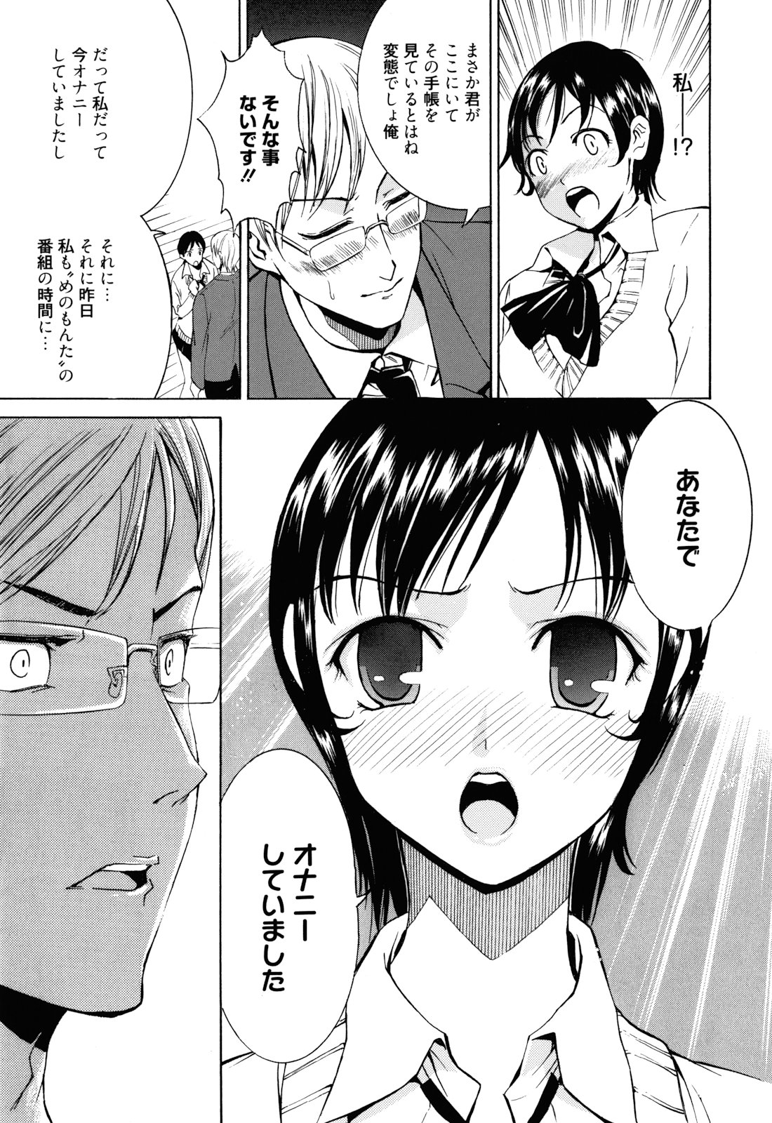 Mou Manzoku Desho!? - Page 172
