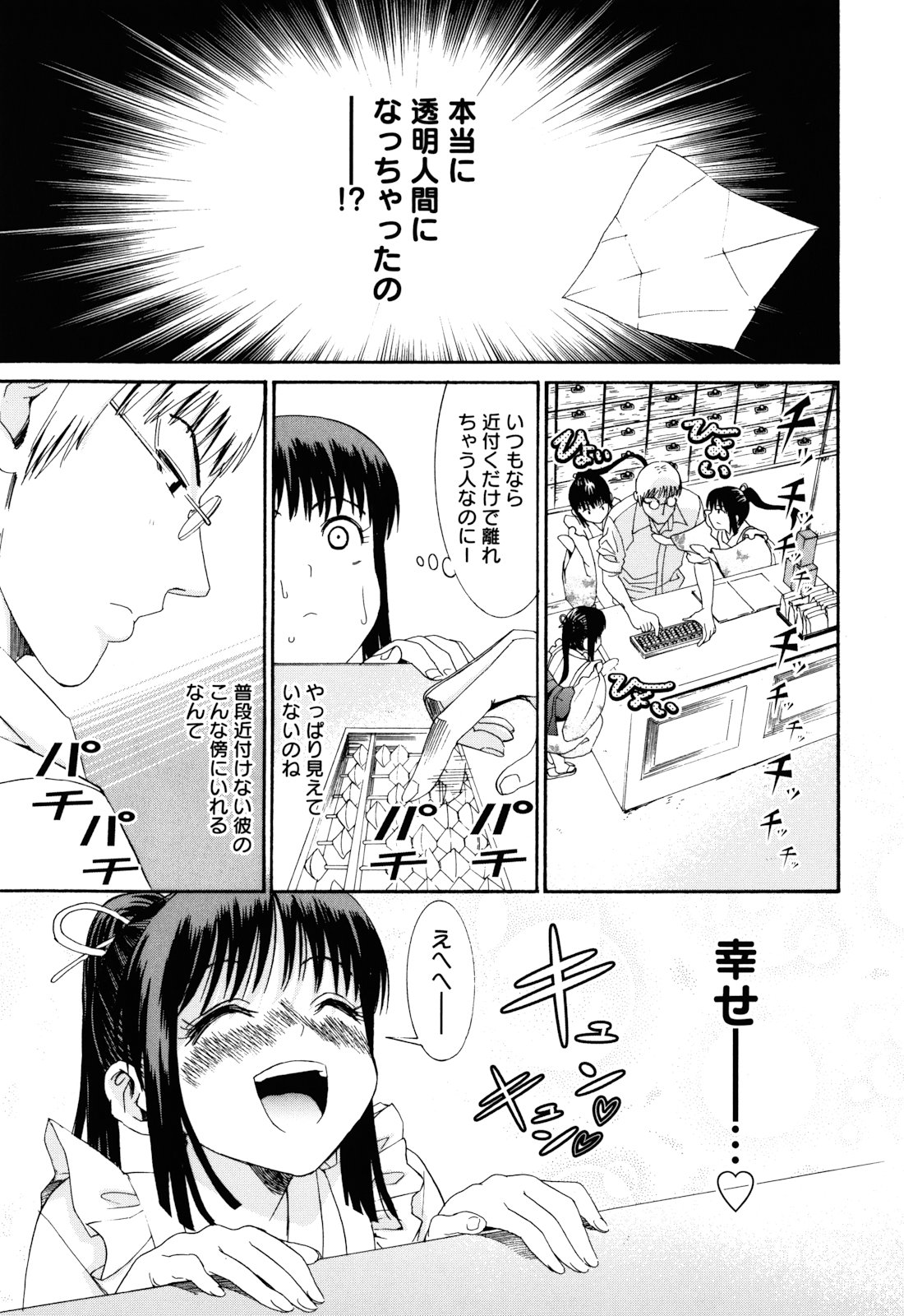 Mou Manzoku Desho!? - Page 72