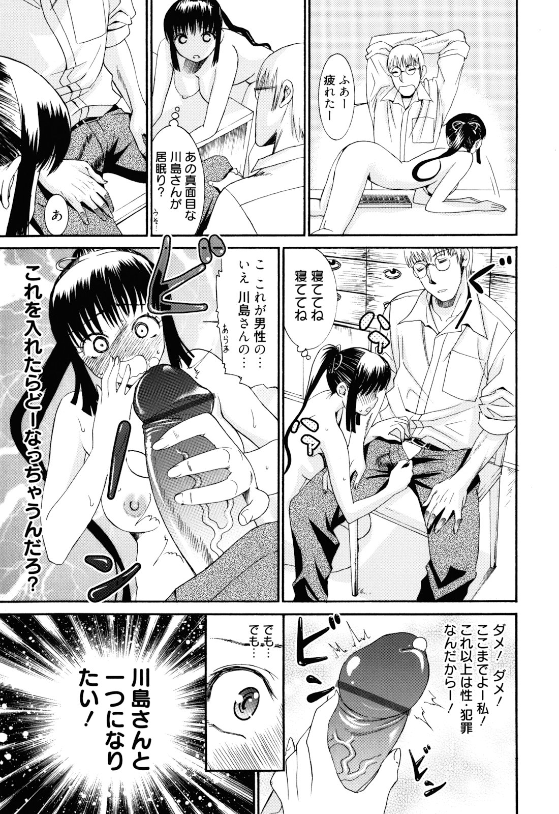 Mou Manzoku Desho!? - Page 78