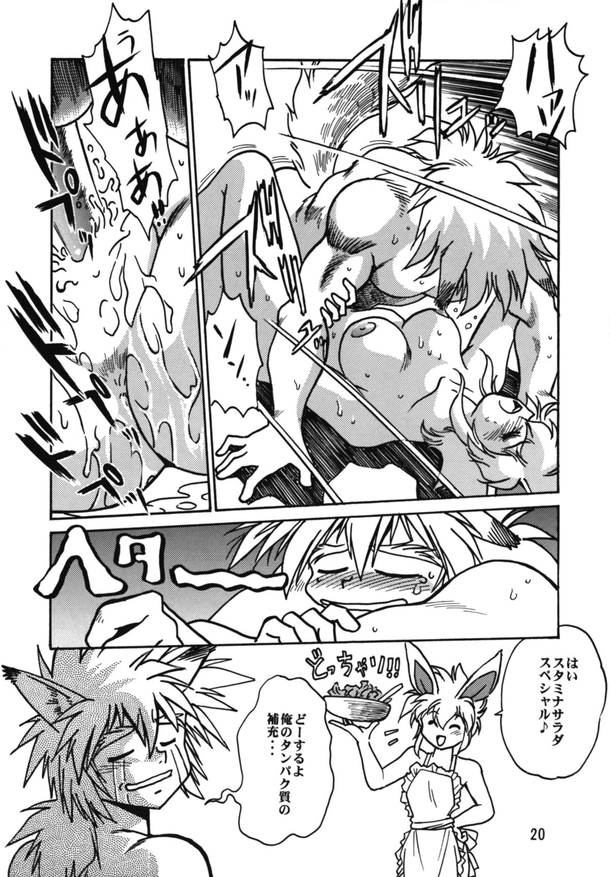 Ura Outlanders - Page 20