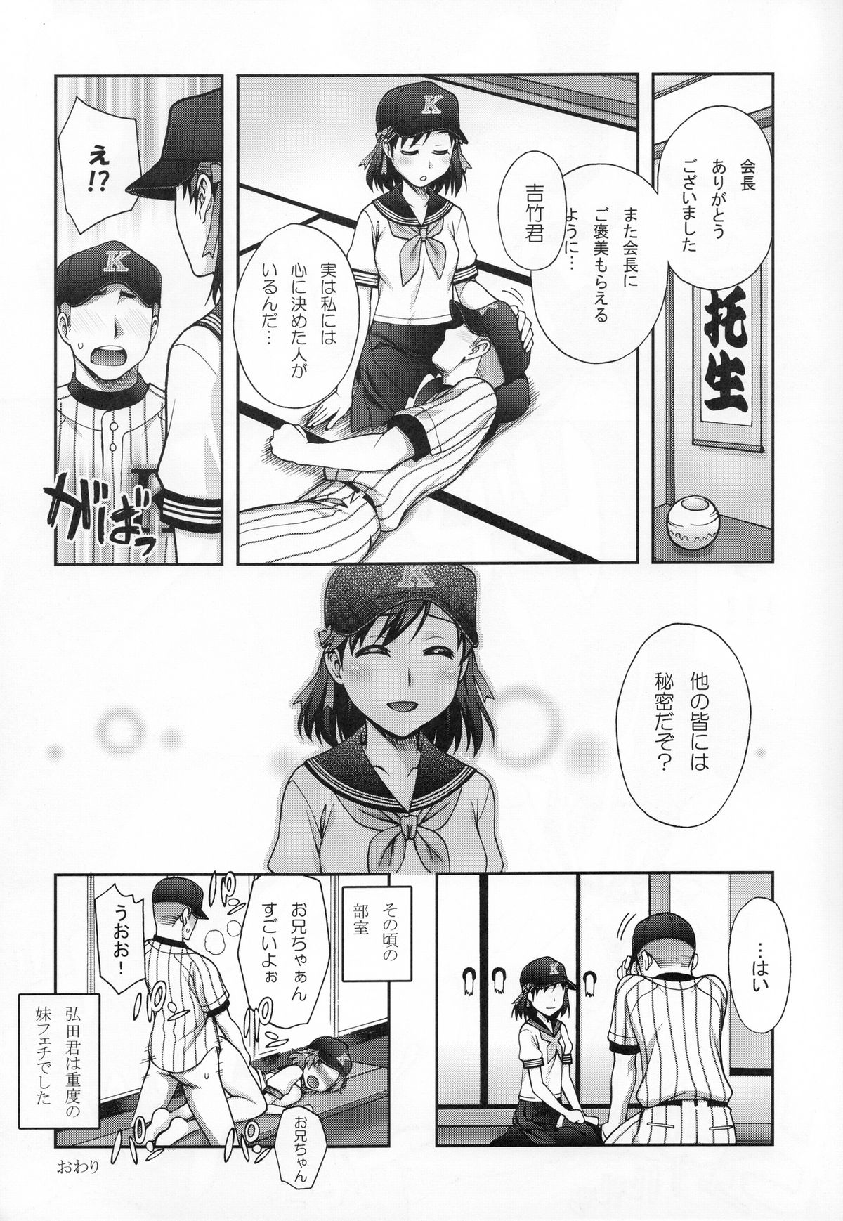 Manage! Kiss shimasu!! - Page 16