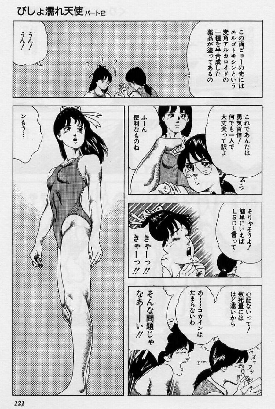 Cream Cherry no Hokenshitu - Page 121