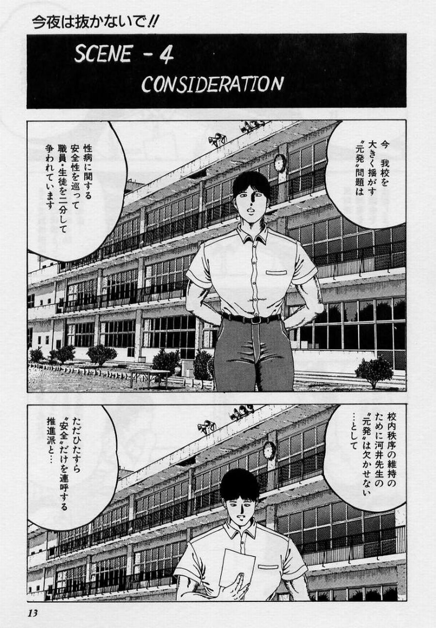 Cream Cherry no Hokenshitu - Page 13