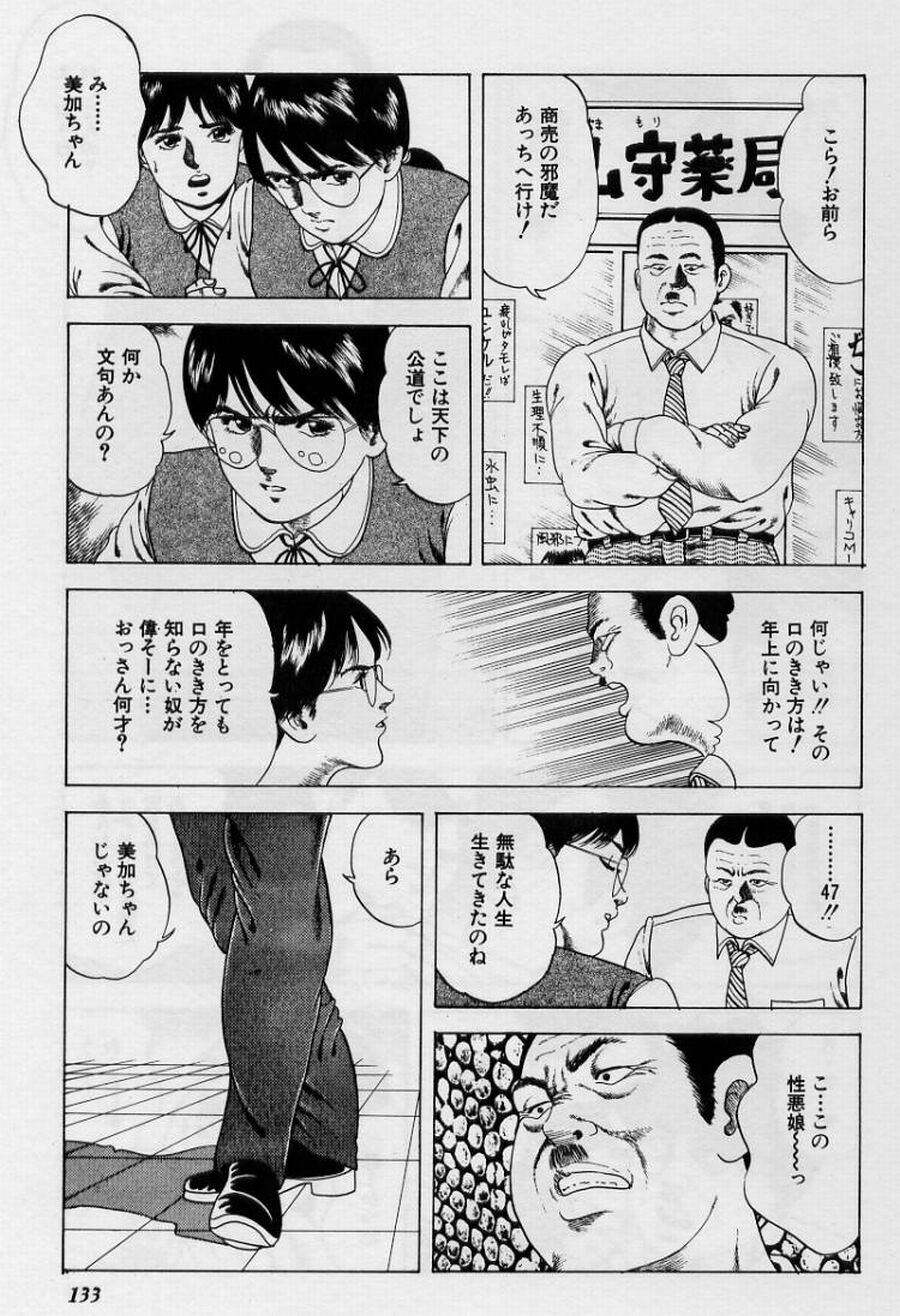 Cream Cherry no Hokenshitu - Page 133