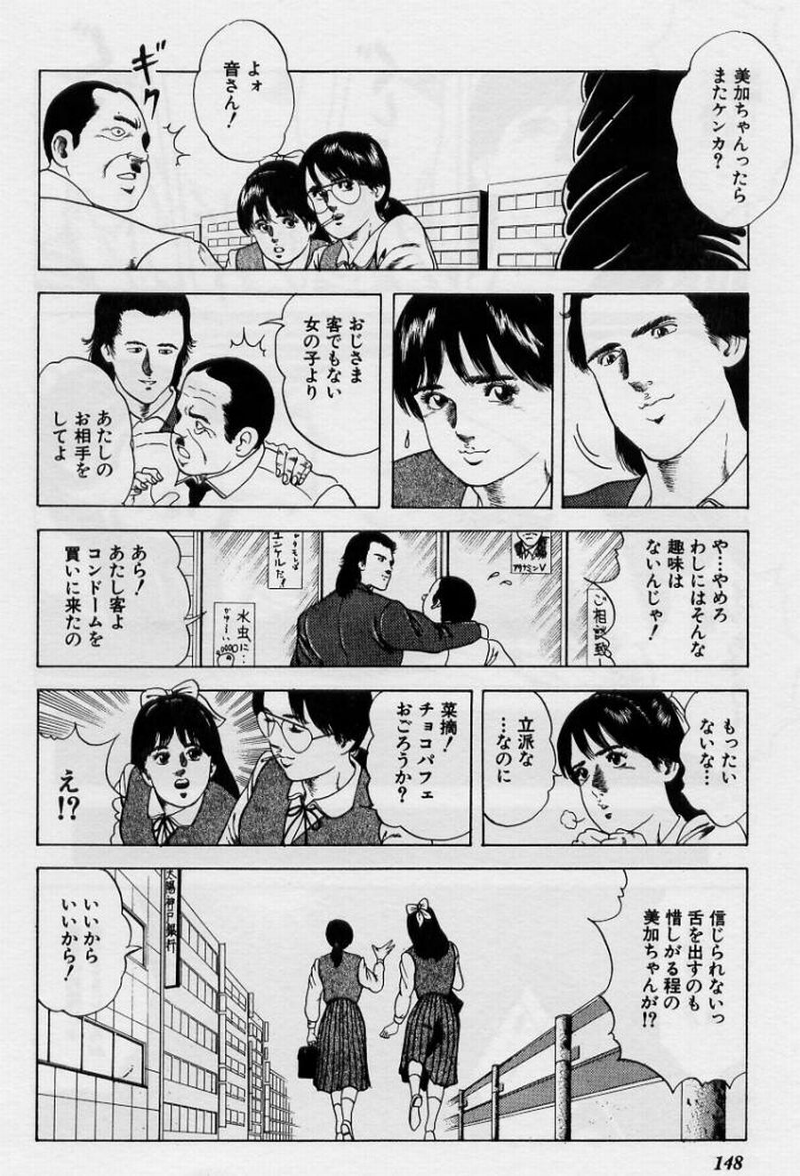 Cream Cherry no Hokenshitu - Page 148