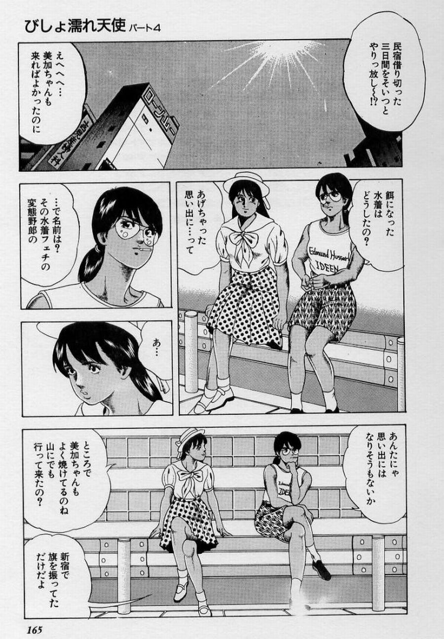 Cream Cherry no Hokenshitu - Page 165
