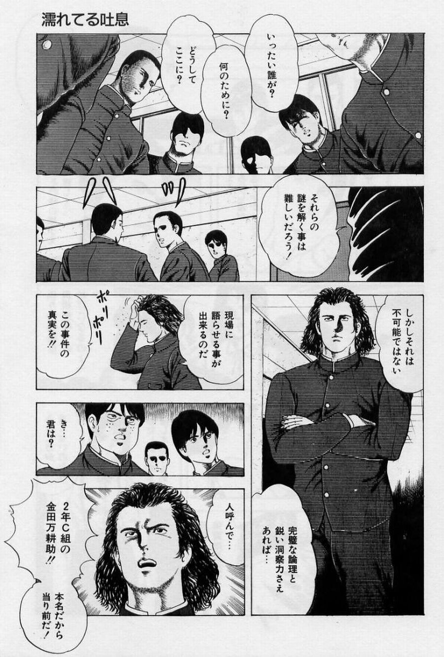 Cream Cherry no Hokenshitu - Page 55