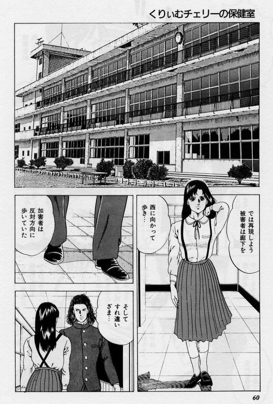 Cream Cherry no Hokenshitu - Page 60