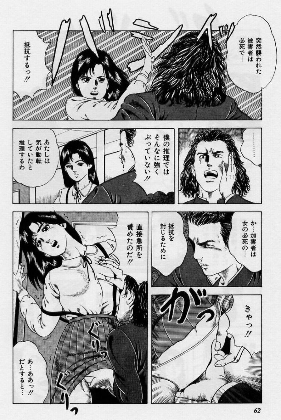 Cream Cherry no Hokenshitu - Page 62