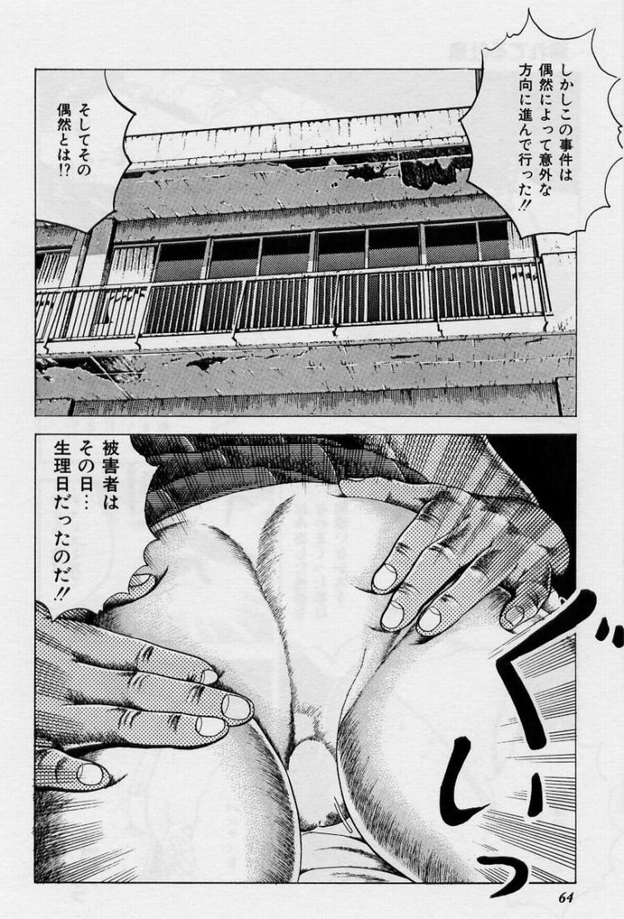 Cream Cherry no Hokenshitu - Page 64