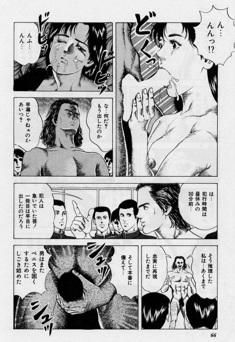 Cream Cherry no Hokenshitu - Page 66