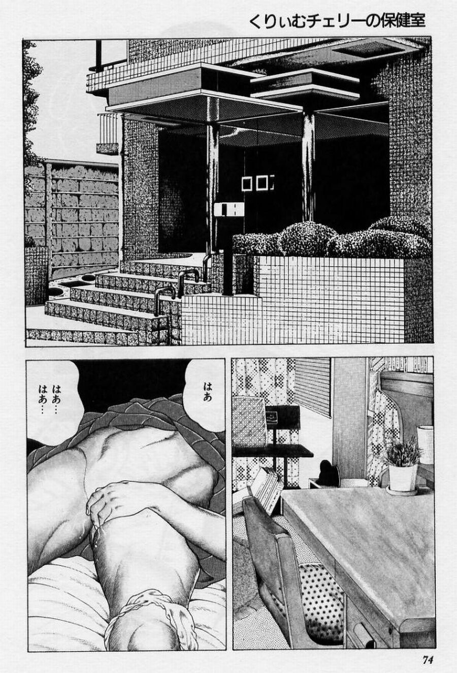 Cream Cherry no Hokenshitu - Page 74