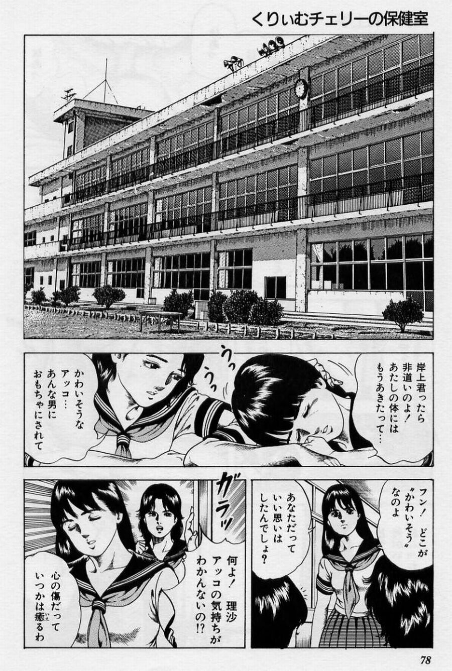 Cream Cherry no Hokenshitu - Page 78