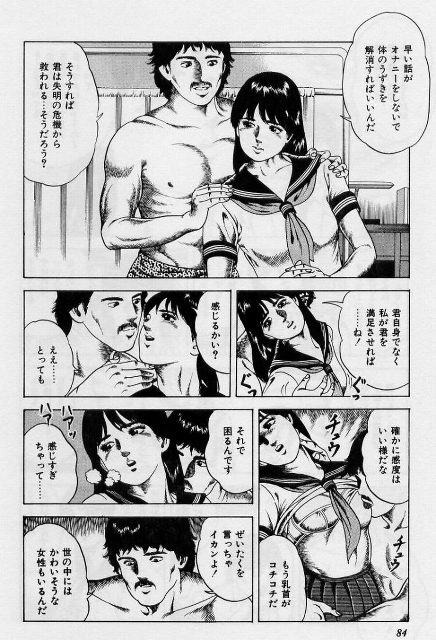 Cream Cherry no Hokenshitu - Page 84