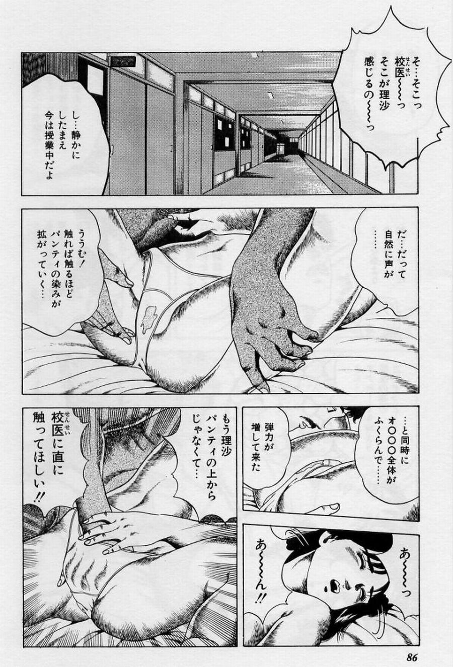 Cream Cherry no Hokenshitu - Page 86
