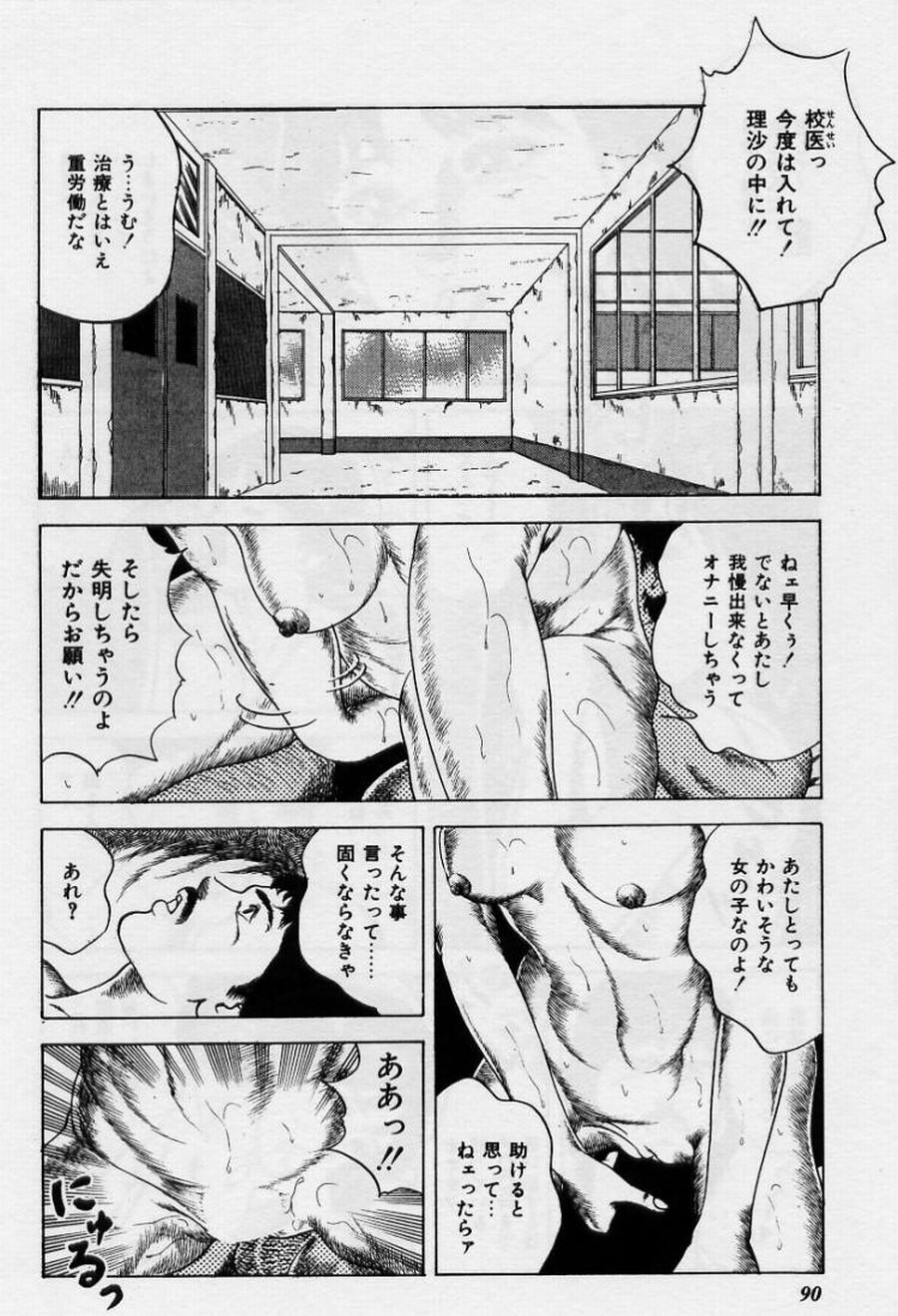 Cream Cherry no Hokenshitu - Page 90