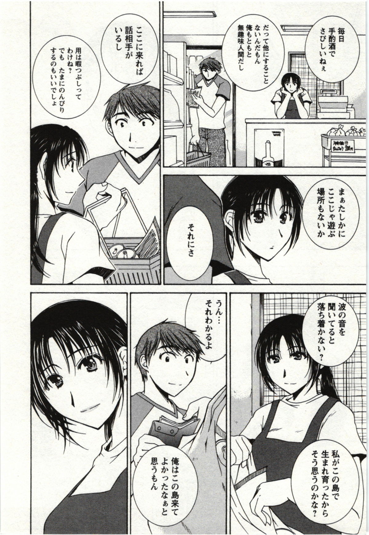 Kanjuku Kajitsu - Page 175