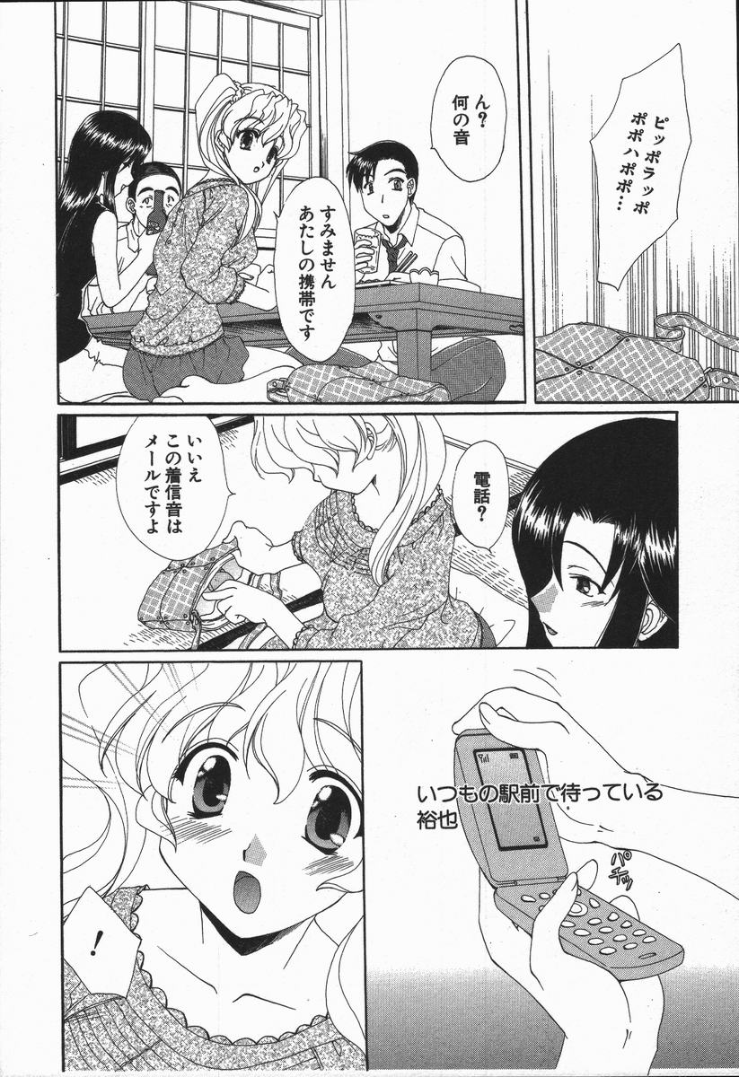 Love Chira - Page 111