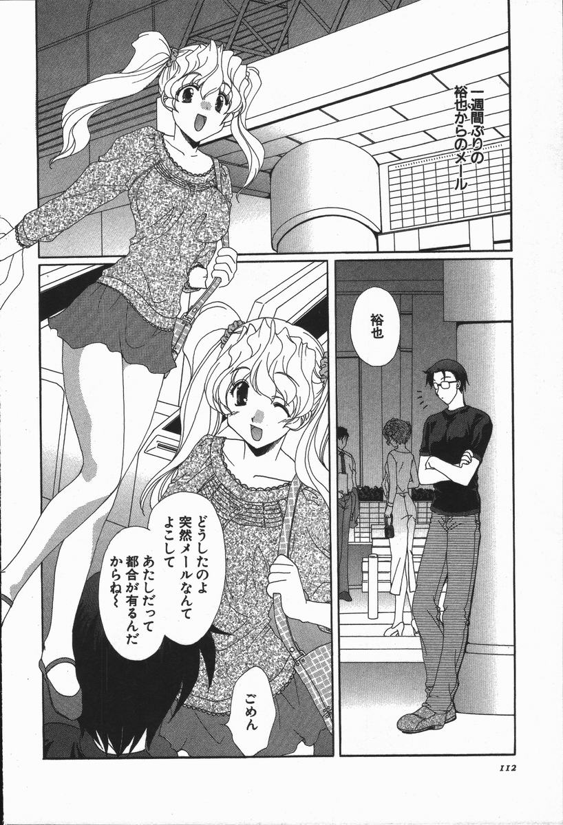 Love Chira - Page 113