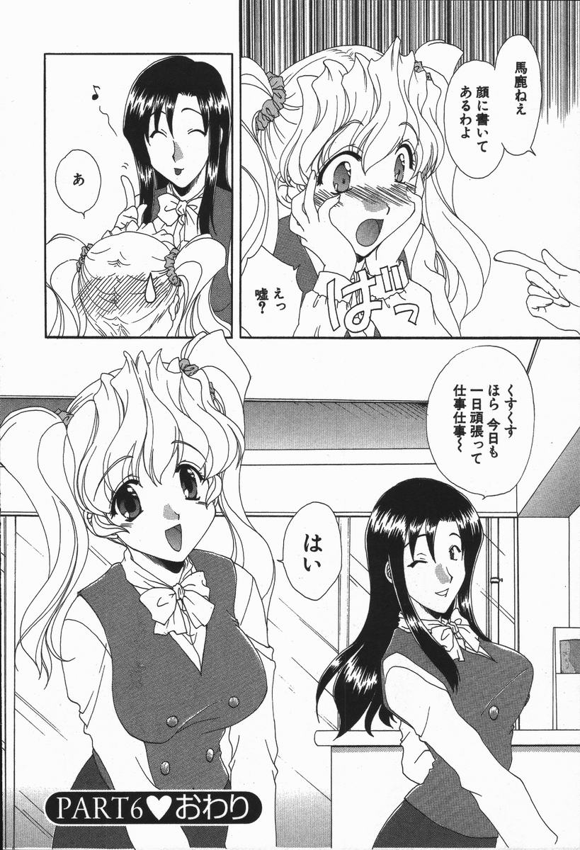 Love Chira - Page 121