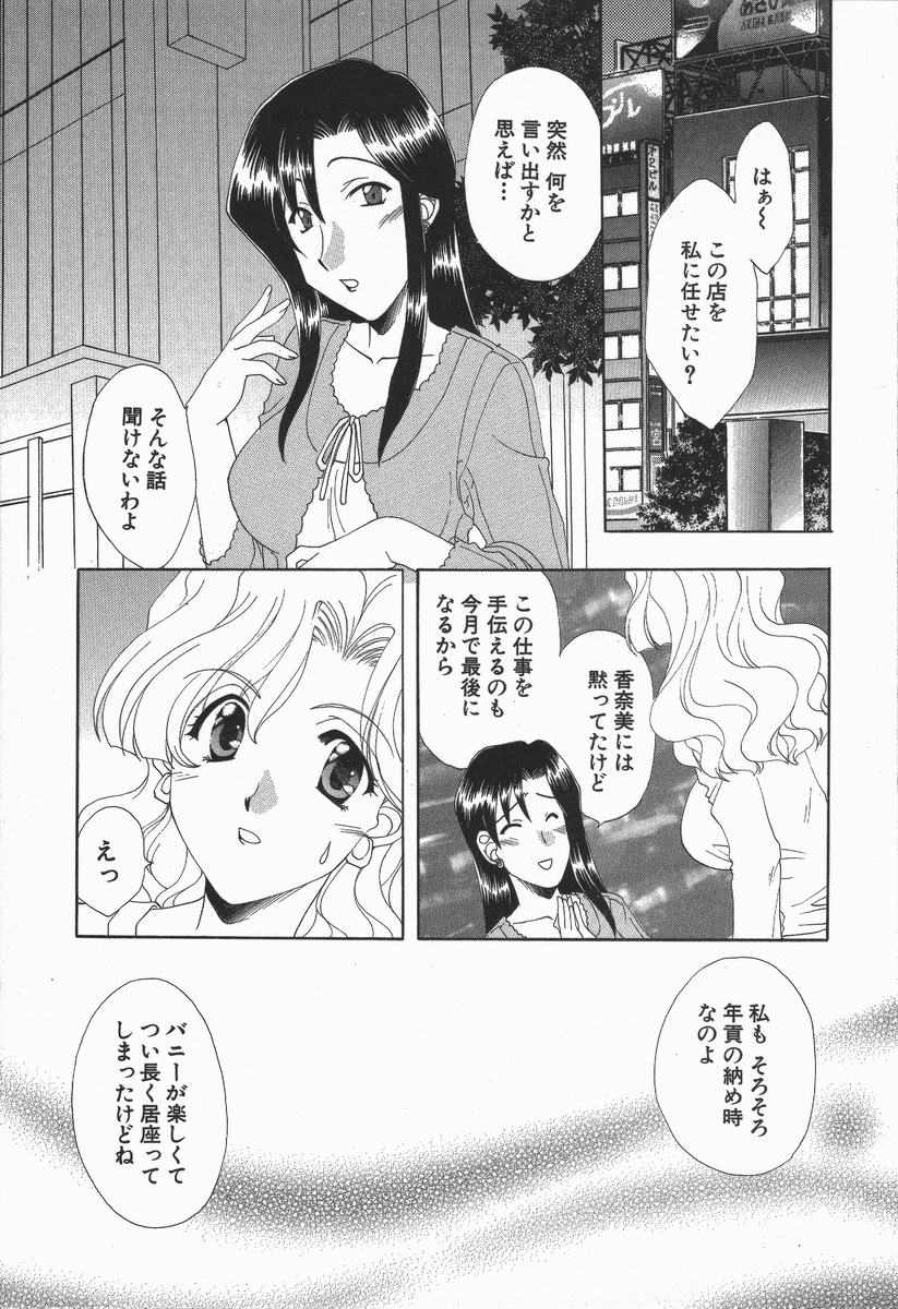 Love Chira - Page 138