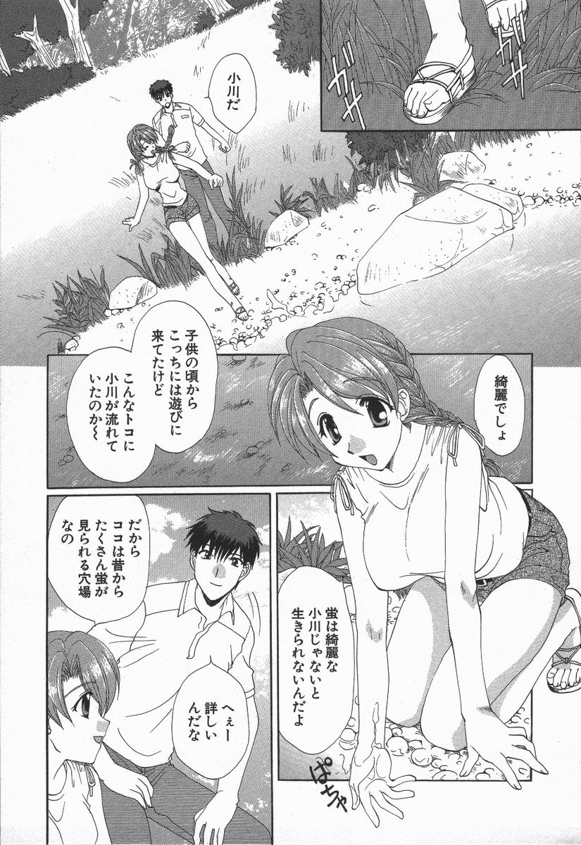 Love Chira - Page 144