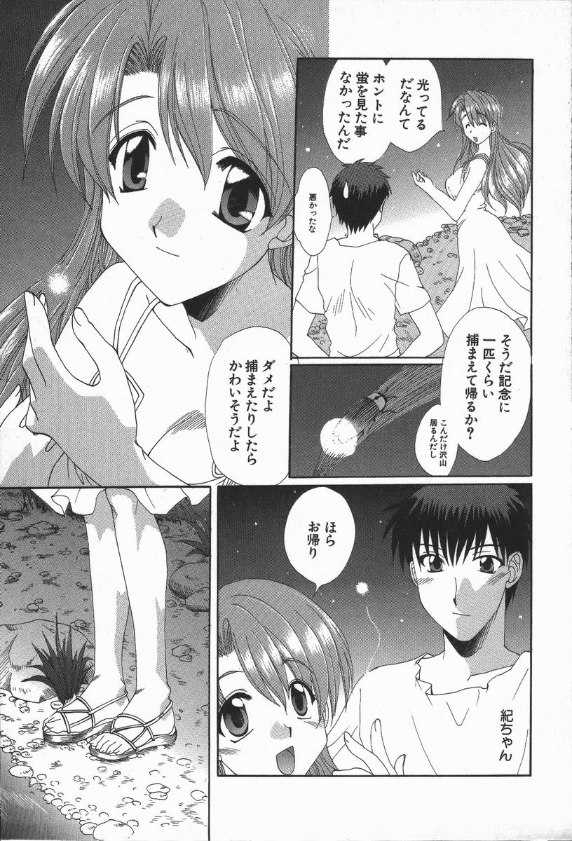 Love Chira - Page 150