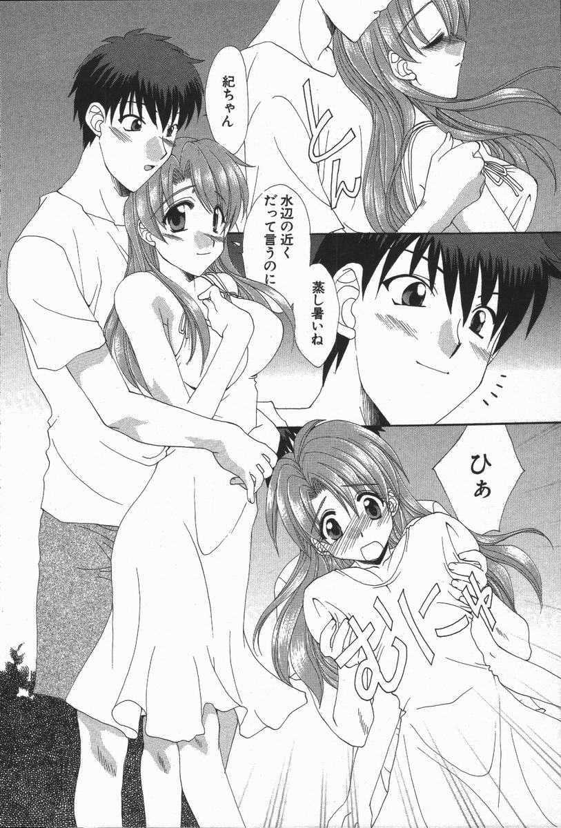 Love Chira - Page 151