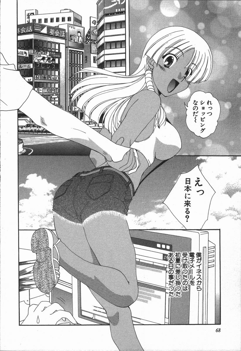 Love Chira - Page 69