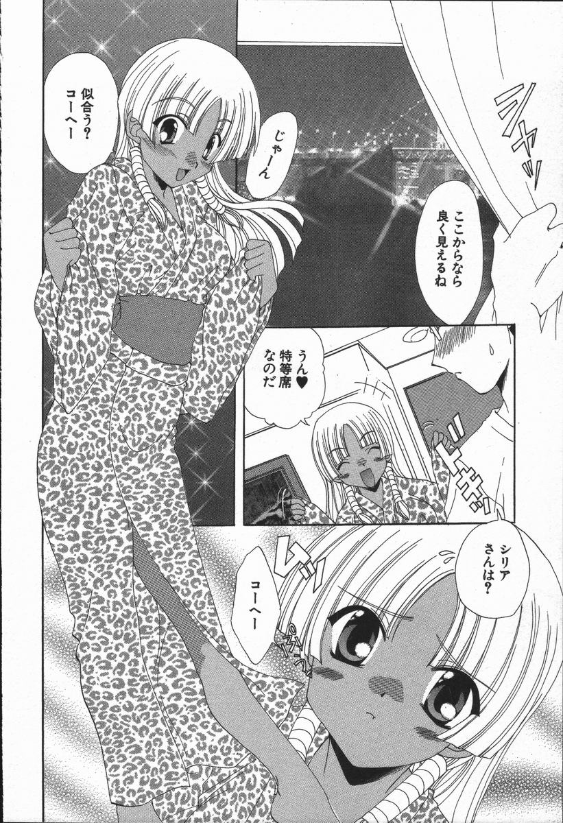 Love Chira - Page 75
