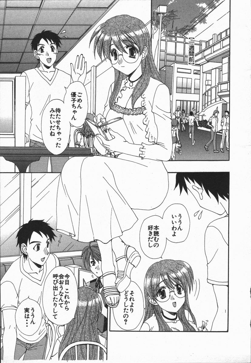 Love Chira - Page 88