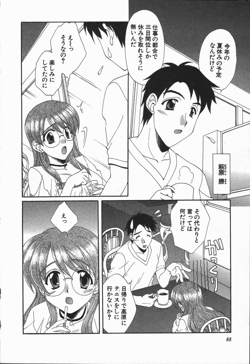 Love Chira - Page 89