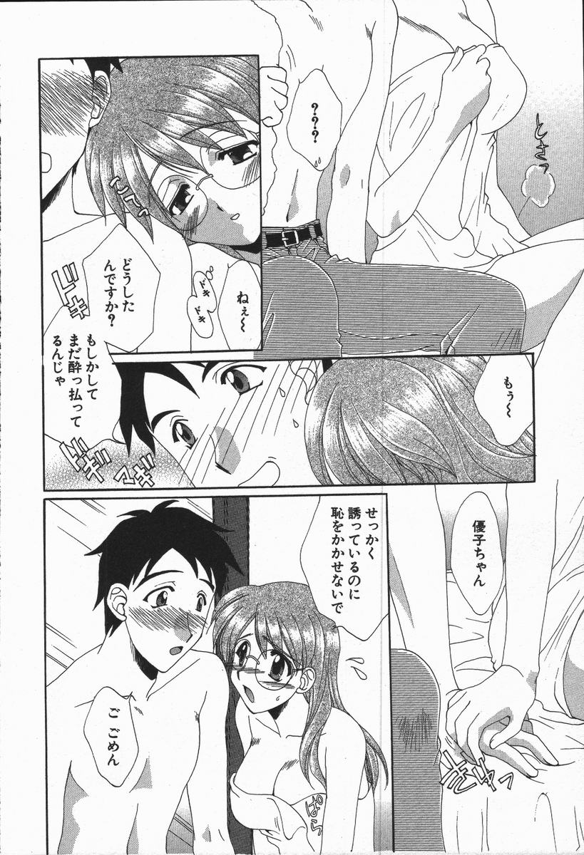 Love Chira - Page 99