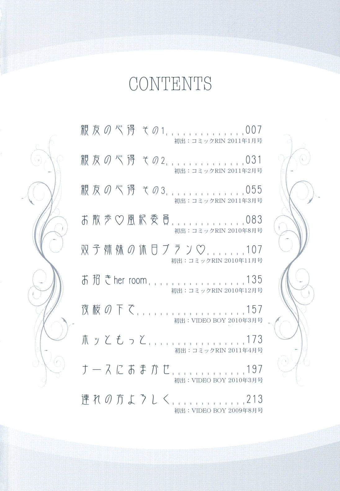 Koi no Tyunyu! - Page 7